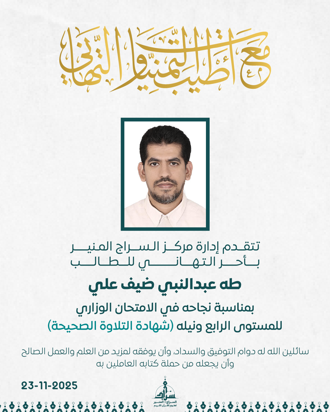 صورة الطالب